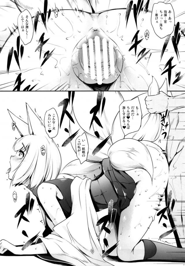 アズレン赤城＆加賀とトロトロ短編三本立て <> 006