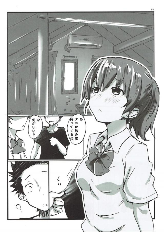 いちぃだくぅがほちぃ…。 <> 003