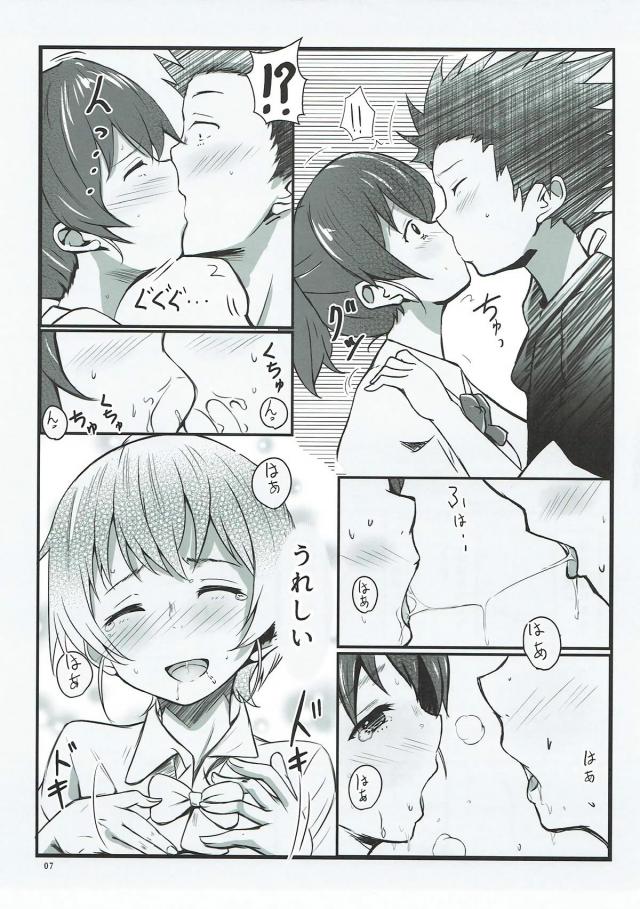 いちぃだくぅがほちぃ…。 <> 006
