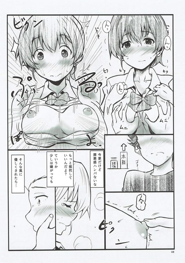 いちぃだくぅがほちぃ…。 <> 007