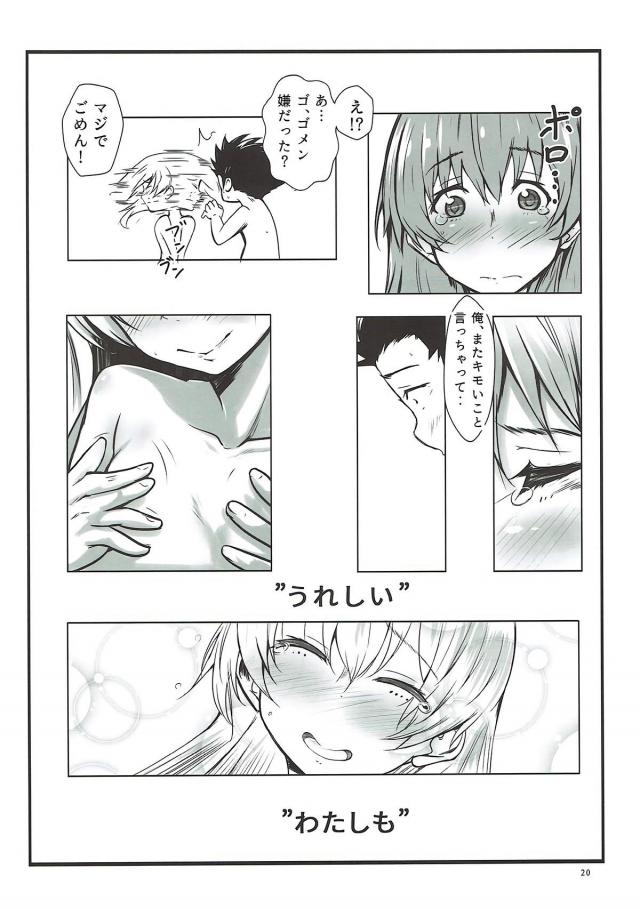 いちぃだくぅがほちぃ…。 <> 019