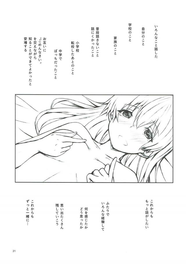 いちぃだくぅがほちぃ…。 <> 020