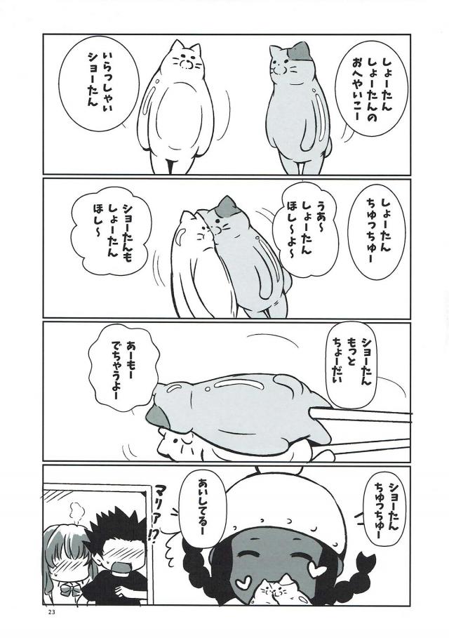 いちぃだくぅがほちぃ…。 <> 022