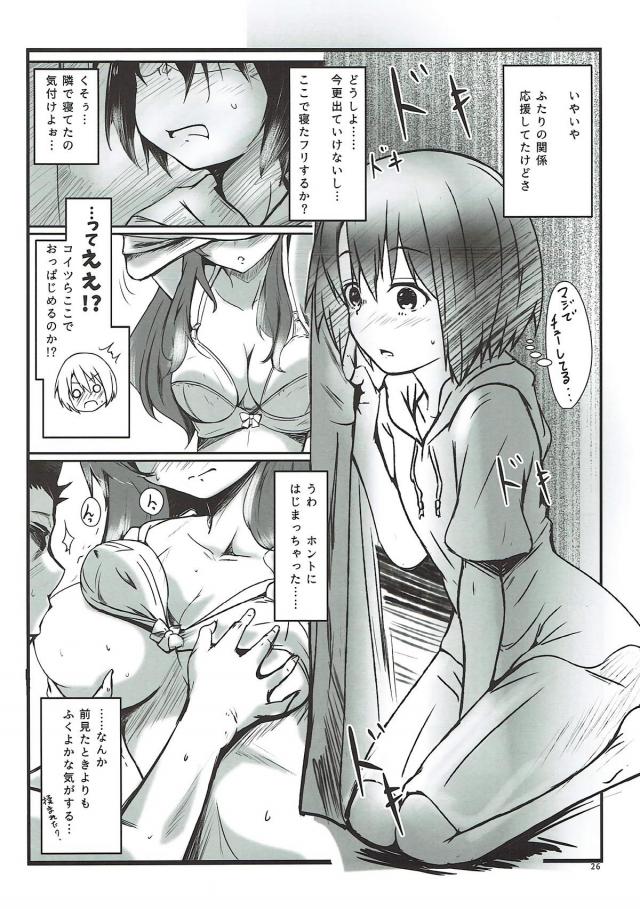 いちぃだくぅがほちぃ…。 <> 024
