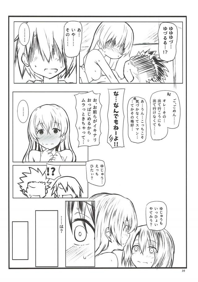 いちぃだくぅがほちぃ…。 <> 028