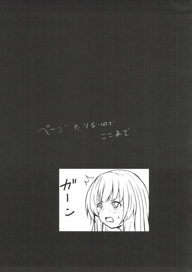 いちぃだくぅがほちぃ…。 <> 029