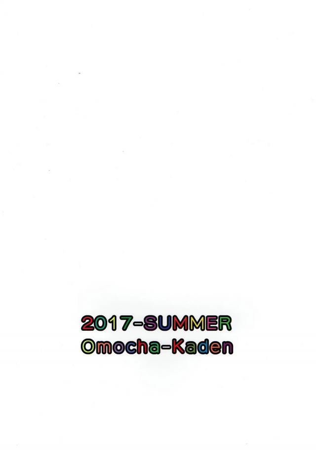いちぃだくぅがほちぃ…。 <> 032