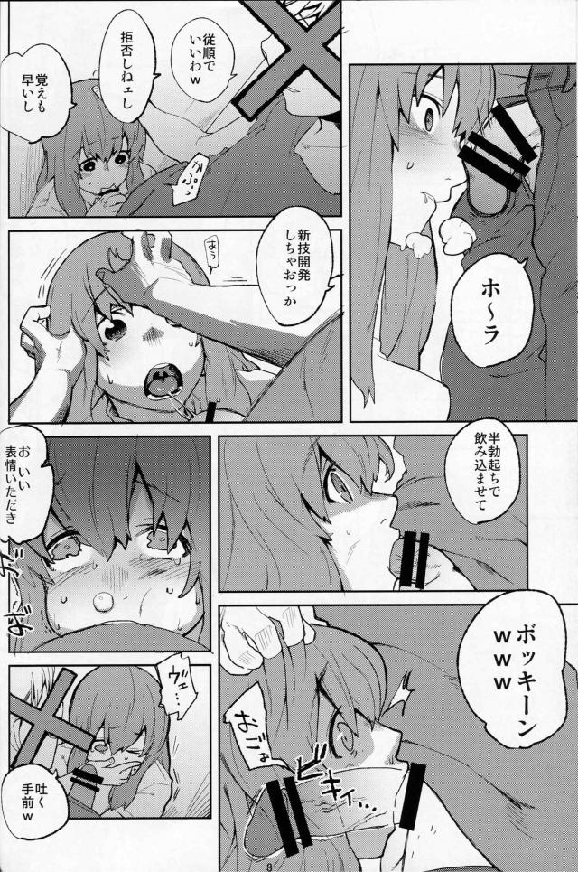 イカレヤリチン男のドS開発 <> 007