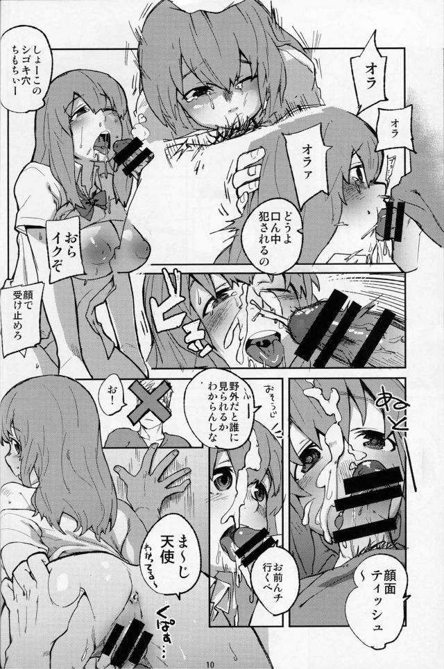 イカレヤリチン男のドS開発 <> 009