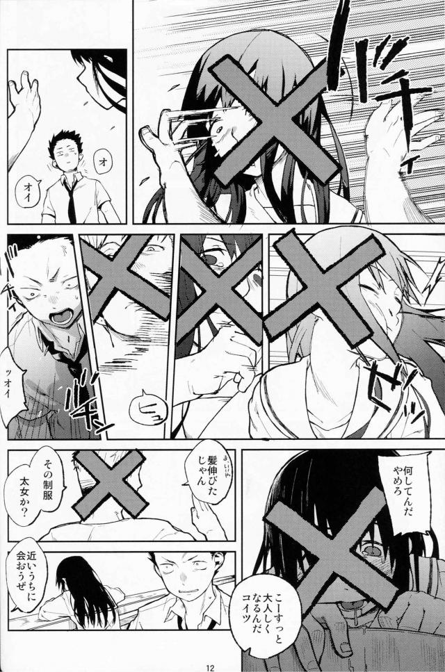イカレヤリチン男のドS開発 <> 011