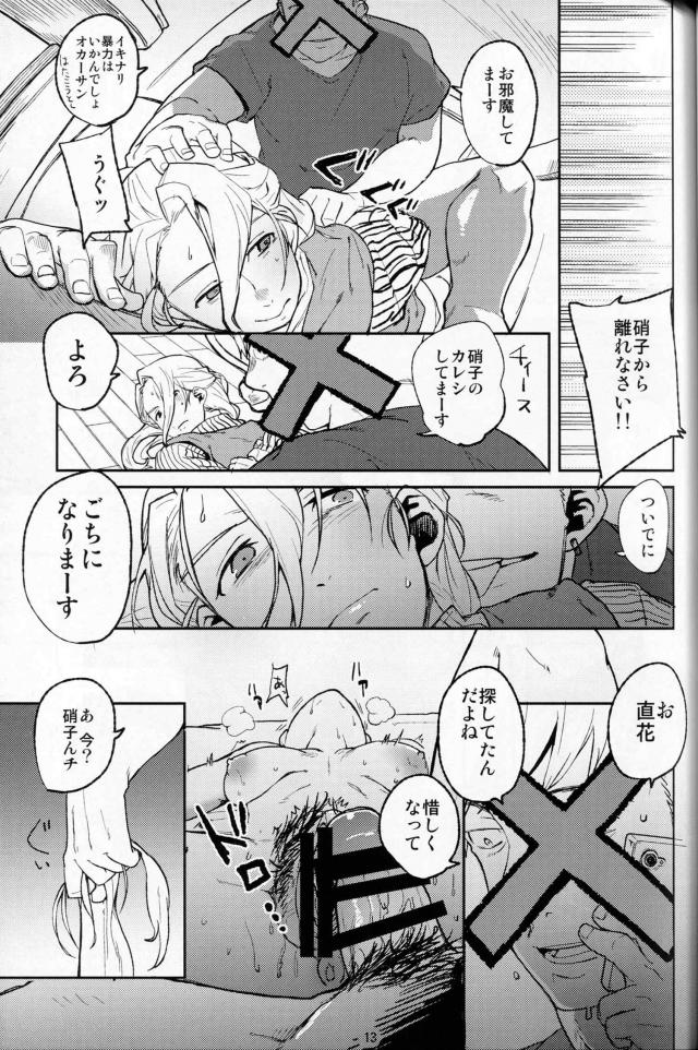 イカレヤリチン男のドS開発 <> 012