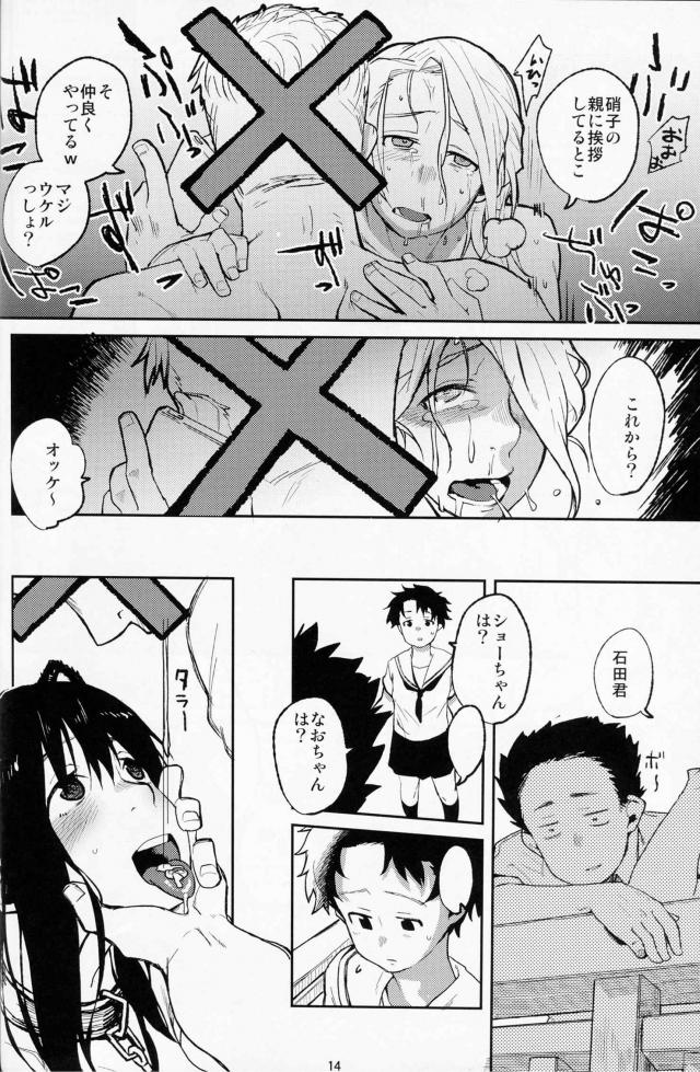 イカレヤリチン男のドS開発 <> 013