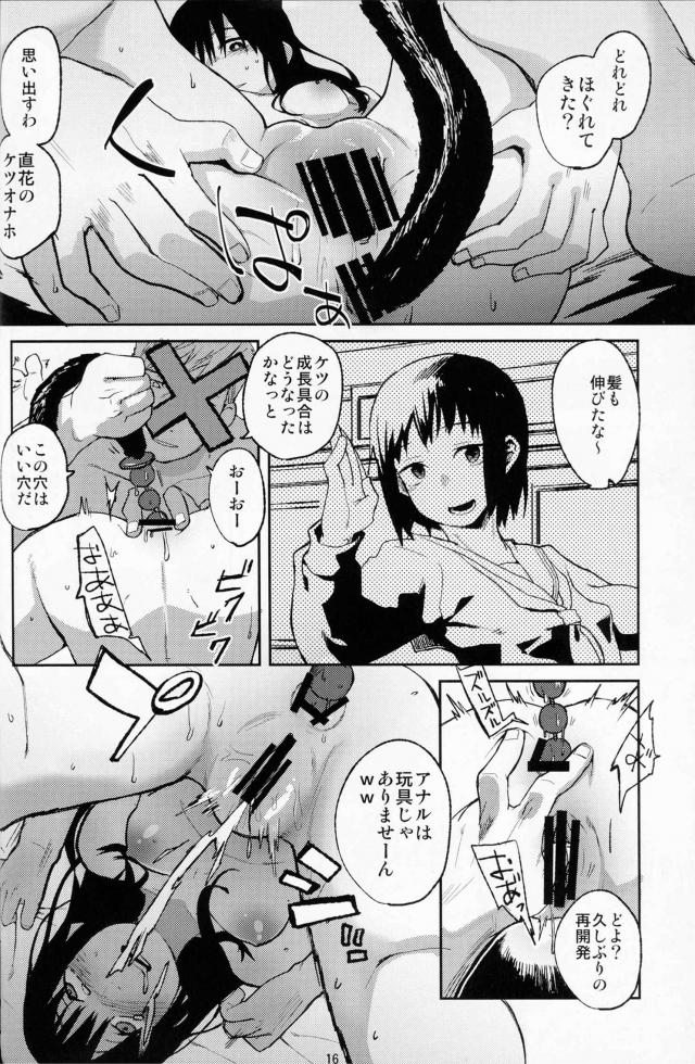 イカレヤリチン男のドS開発 <> 015