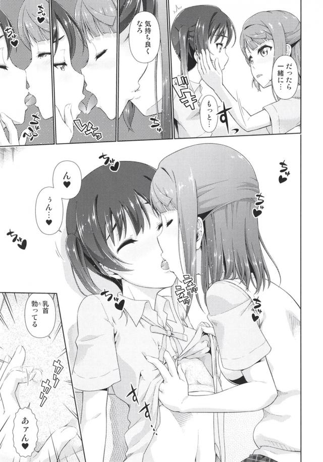 幼馴染み百合カップルが初ふたちんぽセックス！白いの出るゥゥ！ <> 018