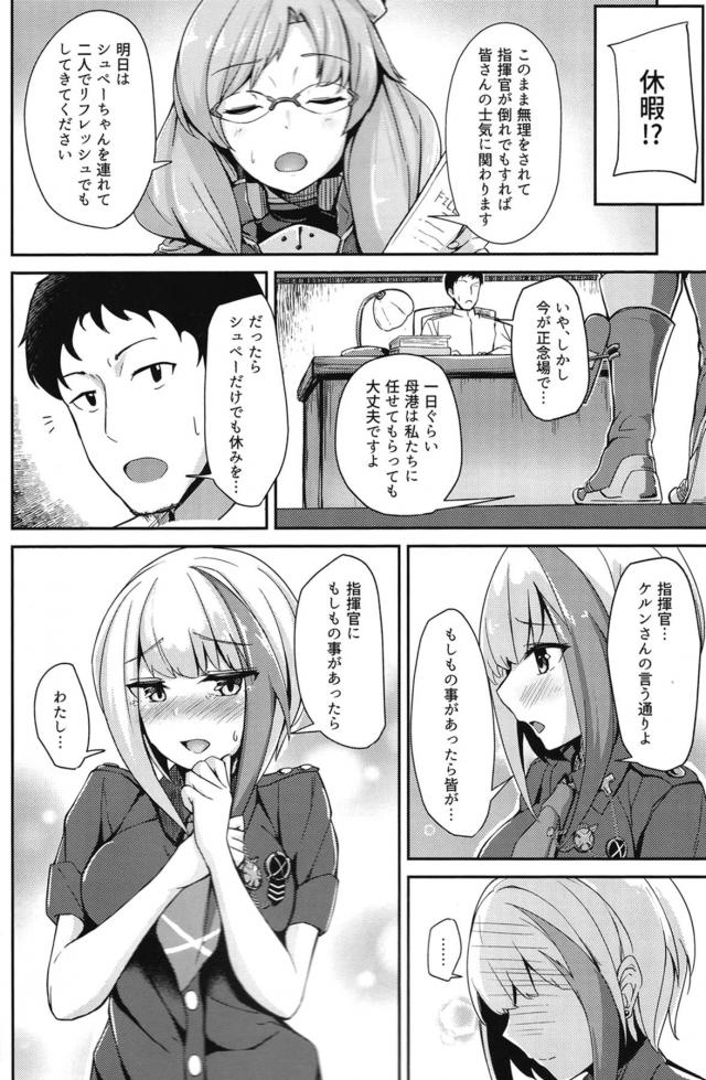 シュペーとリフレッシュ休暇 <> 003