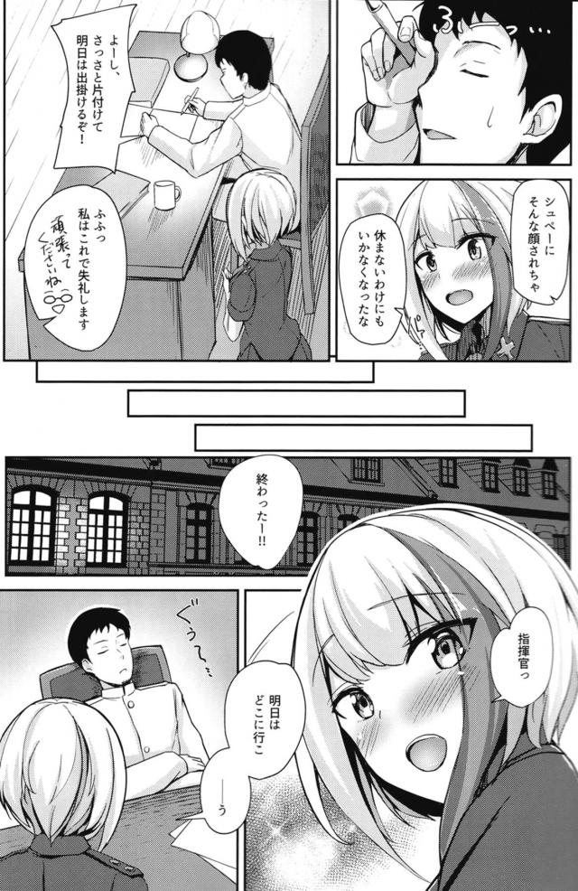 シュペーとリフレッシュ休暇 <> 004