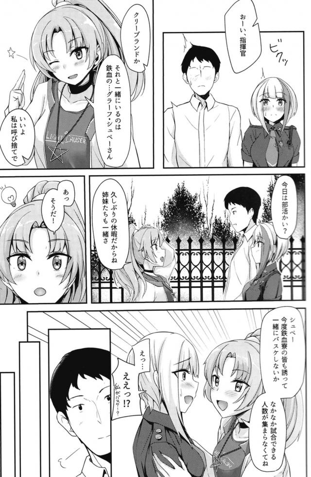シュペーとリフレッシュ休暇 <> 008