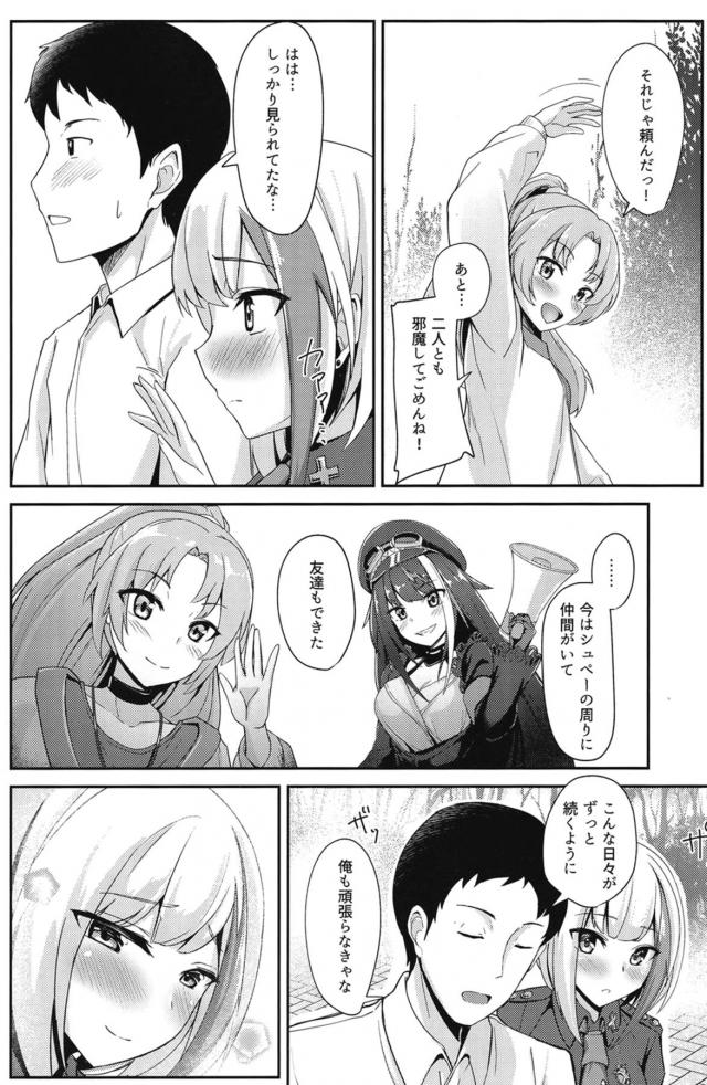 シュペーとリフレッシュ休暇 <> 009
