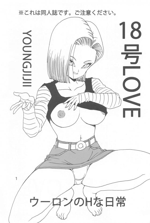 女体化18号と中出しセックス <> 002