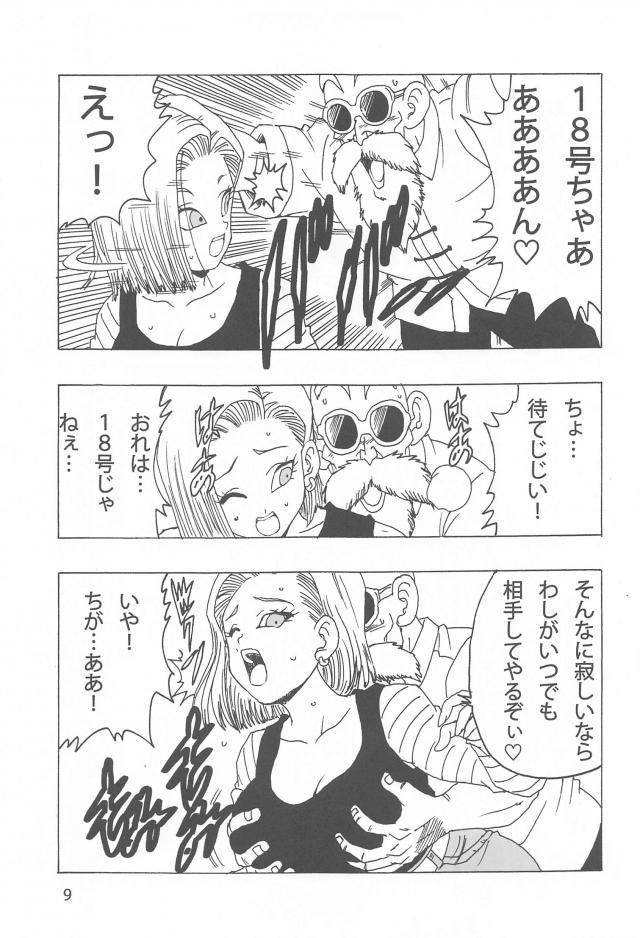 女体化18号と中出しセックス <> 010