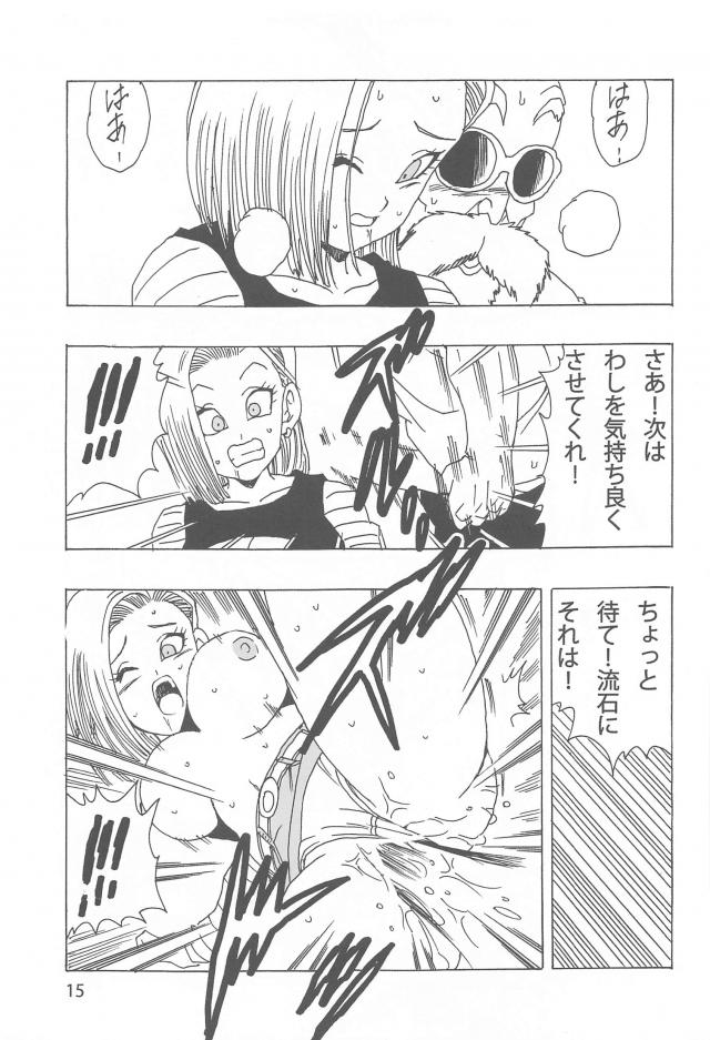女体化18号と中出しセックス <> 016
