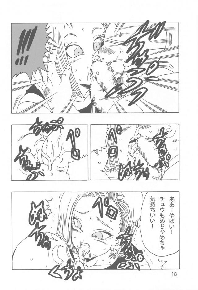 女体化18号と中出しセックス <> 019