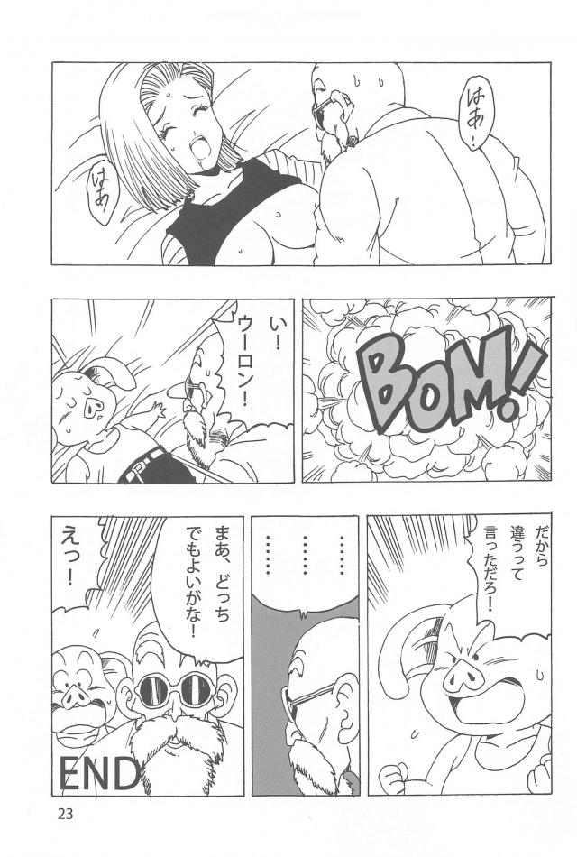女体化18号と中出しセックス <> 024