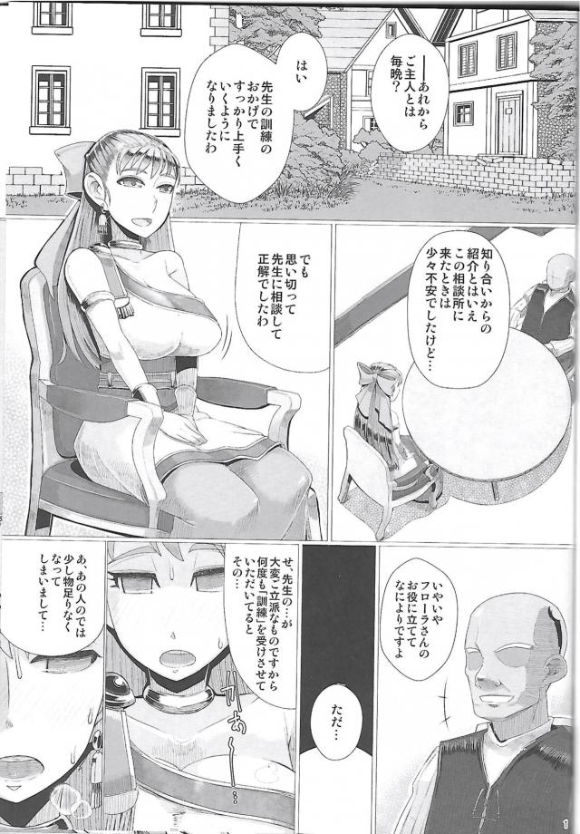 旦那の粗チンじゃ満足できなくなった人妻フローラさんの調教開発記録 <> 002
