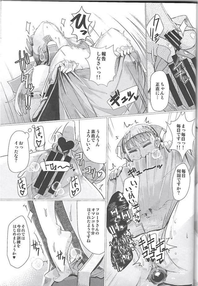 旦那の粗チンじゃ満足できなくなった人妻フローラさんの調教開発記録 <> 014