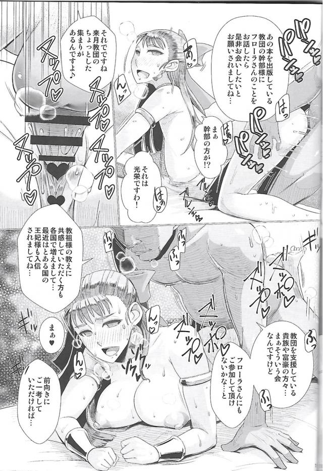 旦那の粗チンじゃ満足できなくなった人妻フローラさんの調教開発記録 <> 020
