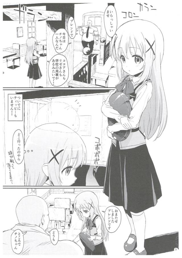 立派なバリスタさんになるためにおちんぽ満足させてみせます！ <> 002