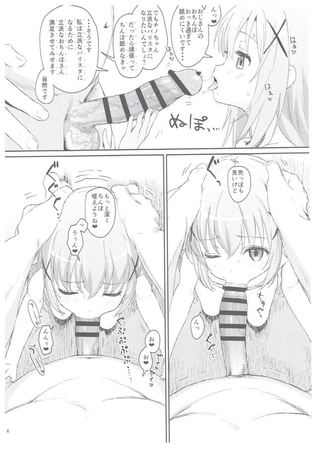 立派なバリスタさんになるためにおちんぽ満足させてみせます！ <> 005