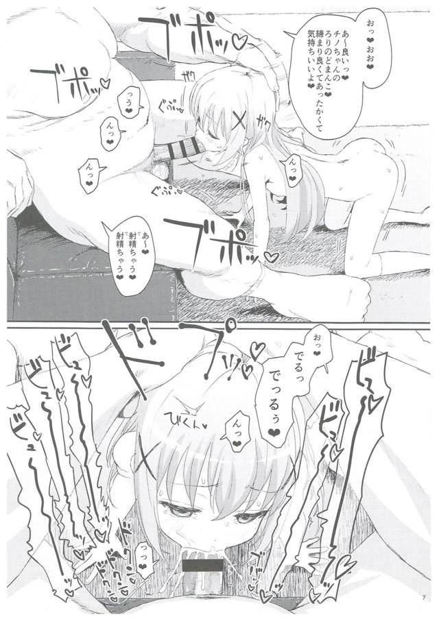 立派なバリスタさんになるためにおちんぽ満足させてみせます！ <> 006