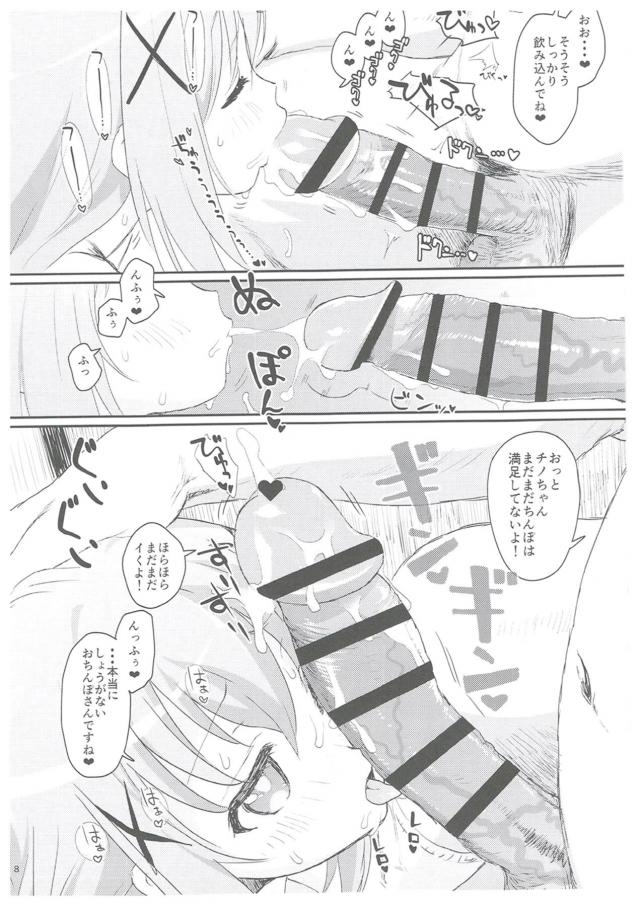 立派なバリスタさんになるためにおちんぽ満足させてみせます！ <> 007