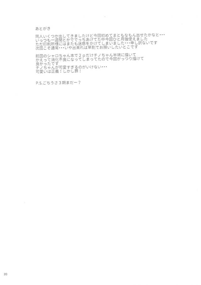 立派なバリスタさんになるためにおちんぽ満足させてみせます！ <> 019