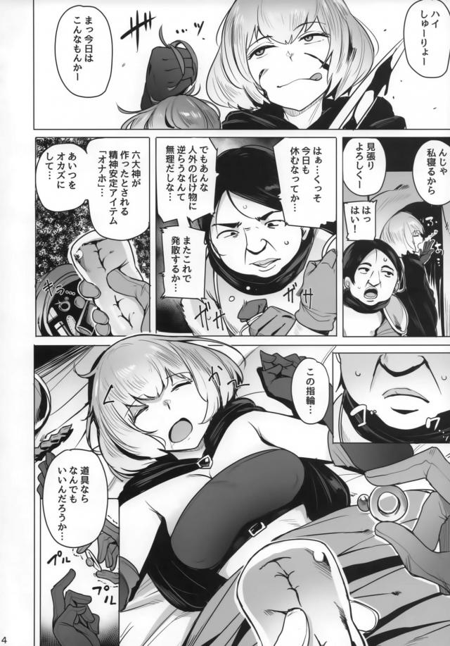 女殺人狂をマジックアイテムでオナホにする本 <> 004