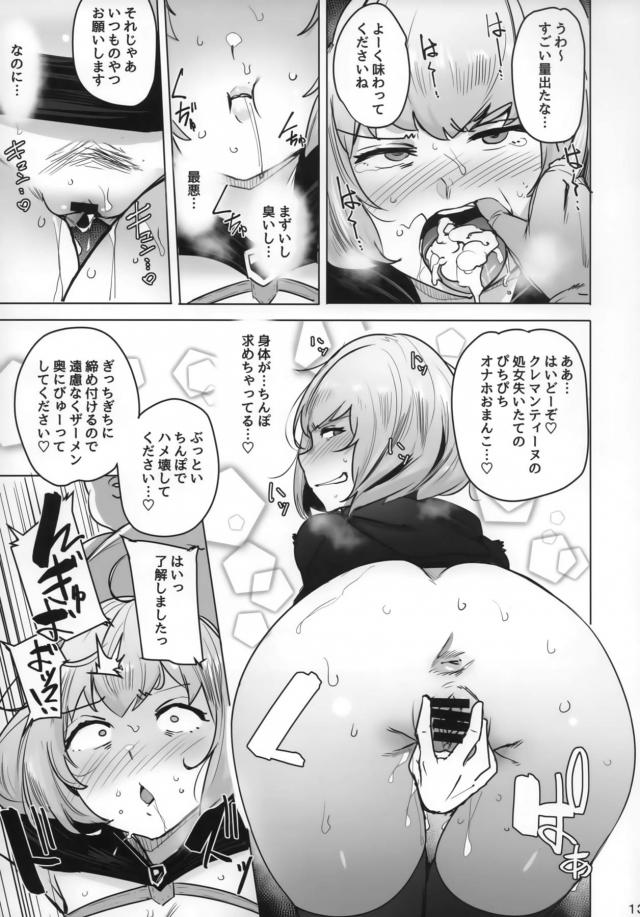 女殺人狂をマジックアイテムでオナホにする本 <> 013