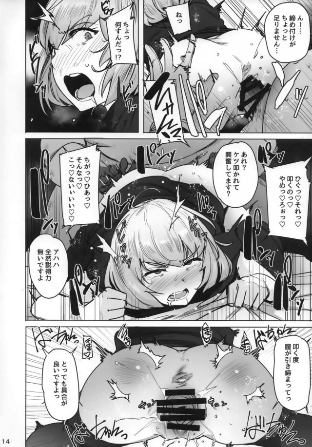 女殺人狂をマジックアイテムでオナホにする本 <> 014