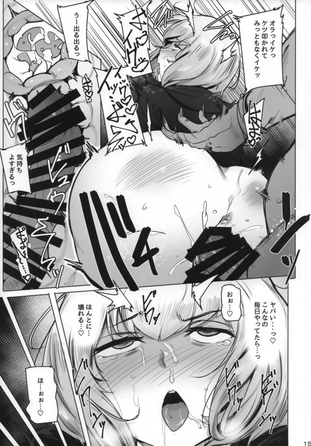 女殺人狂をマジックアイテムでオナホにする本 <> 015