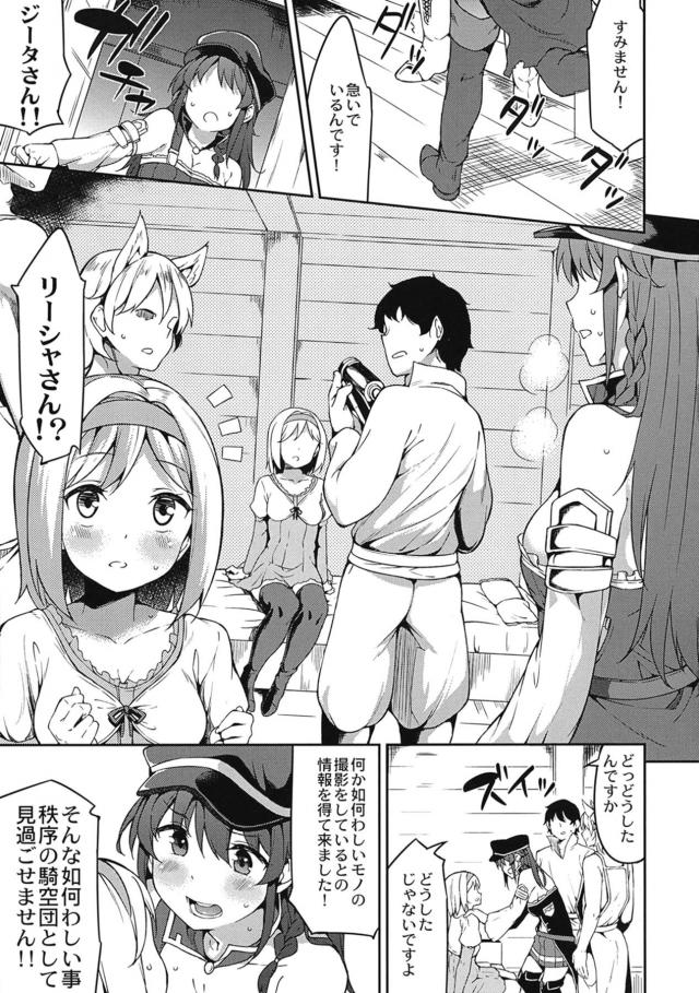 ジータとリーシャの乱交AV撮影 <> 004