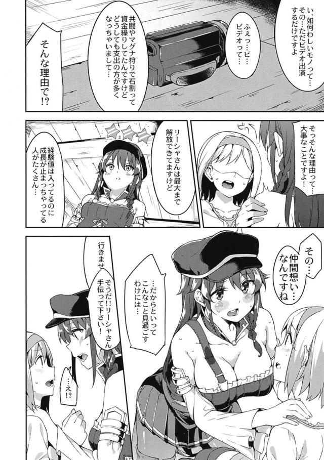 ジータとリーシャの乱交AV撮影 <> 005