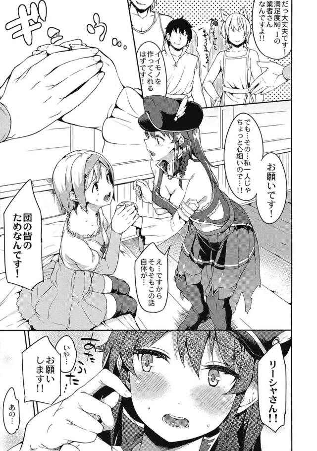 ジータとリーシャの乱交AV撮影 <> 006