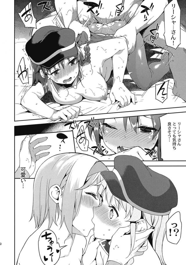 ジータとリーシャの乱交AV撮影 <> 019