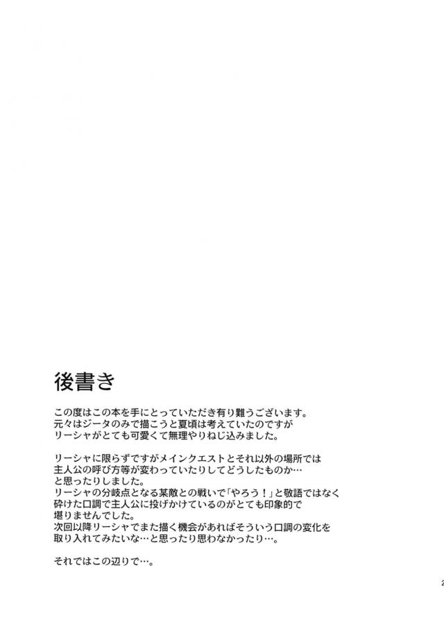 ジータとリーシャの乱交AV撮影 <> 024