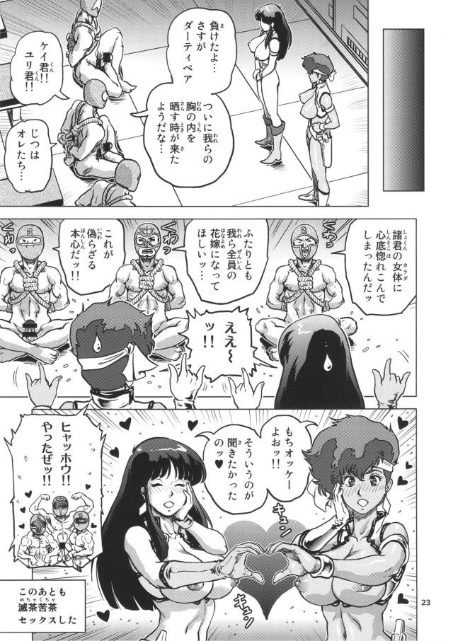 M男歓喜！痴女コンビの地下尋問！ <> 022