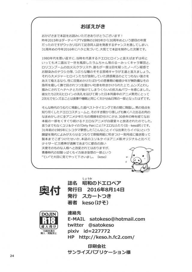 M男歓喜！痴女コンビの地下尋問！ <> 023