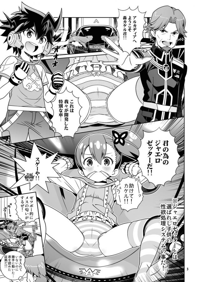 エロギャグ！ジェエロゼッター！！！ <> 003