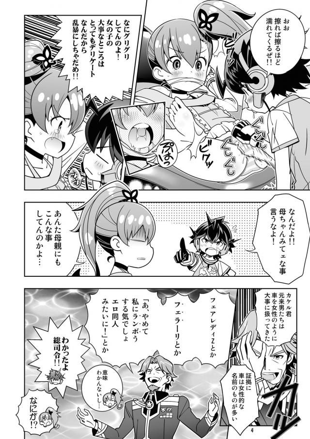 エロギャグ！ジェエロゼッター！！！ <> 004