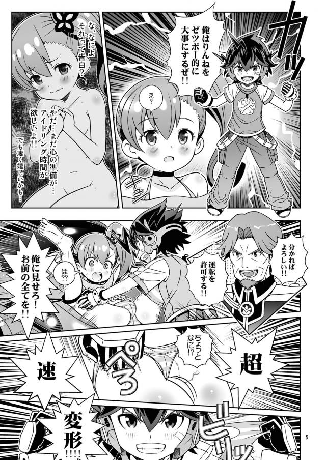 エロギャグ！ジェエロゼッター！！！ <> 005