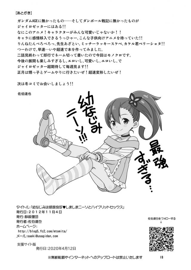 エロギャグ！ジェエロゼッター！！！ <> 018